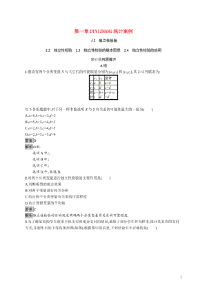 2021_2022学年高中数学第1章统计案例2.2独立性检验2.3独立性检验的基本思想2.4独立性检验的应用课后巩固提升含解析北师大版选修1_2.docx