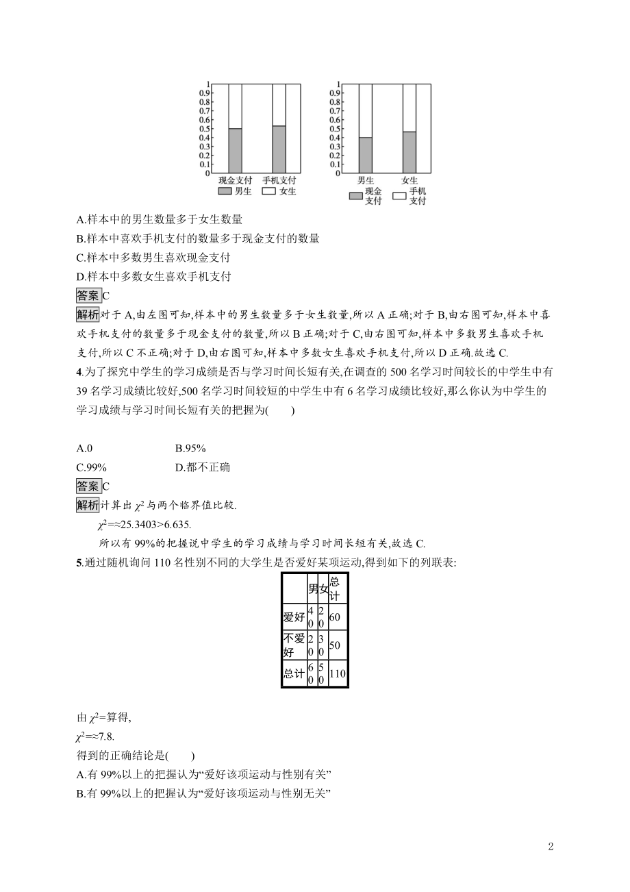 2021_2022学年高中数学第1章统计案例2.2独立性检验2.3独立性检验的基本思想2.4独立性检验的应用课后巩固提升含解析北师大版选修1_2.docx_第2页