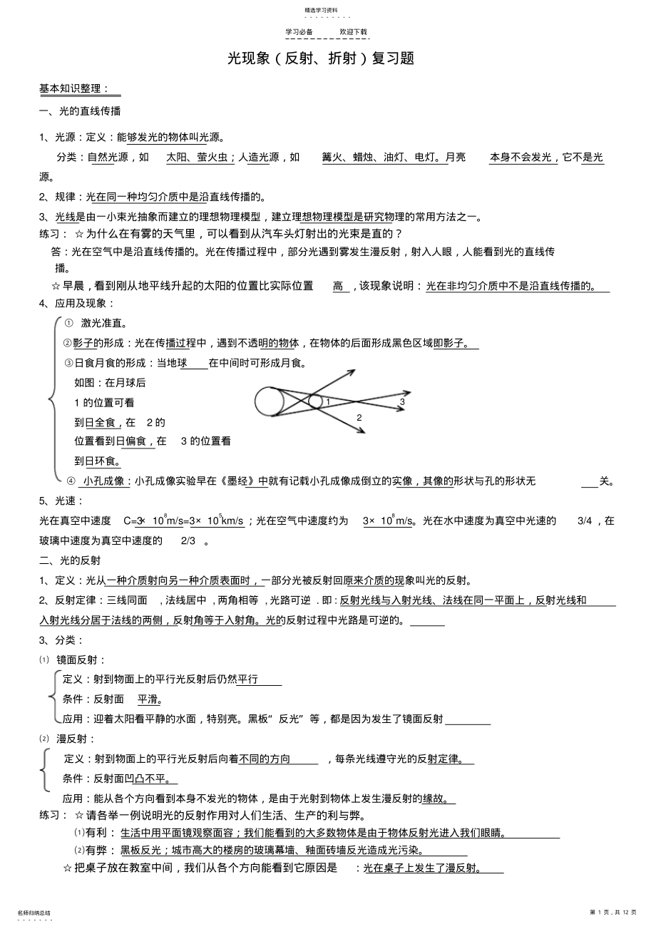 2022年中考物理总复习光现象知识点及习题 .pdf_第1页