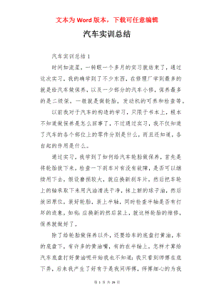 汽车实训总结.docx