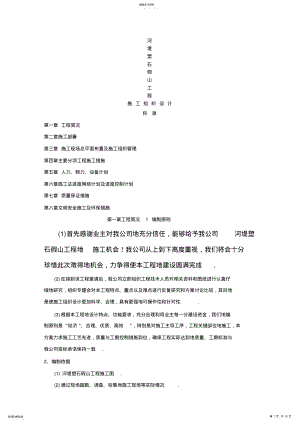 2022年河堤塑石假山工程施工组织 .pdf