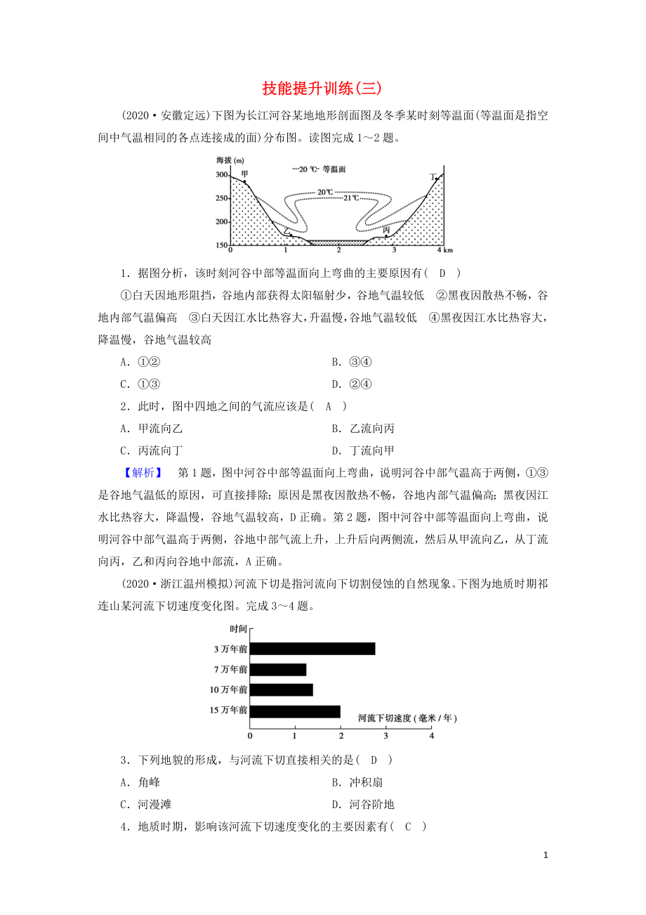 2021届高考地理二轮复习选择题解题指导技能提升训练3含解析新人教版.doc_第1页