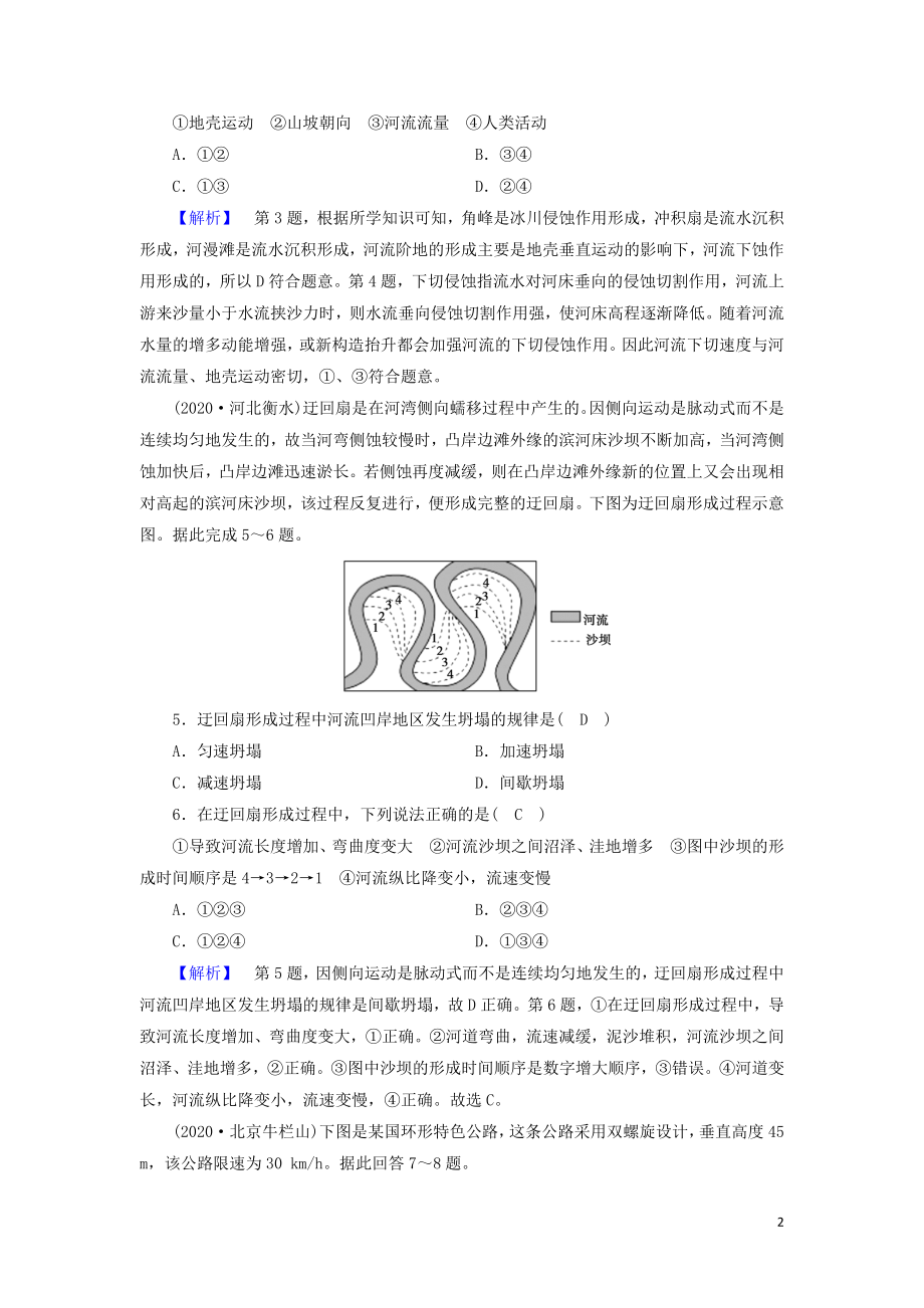 2021届高考地理二轮复习选择题解题指导技能提升训练3含解析新人教版.doc_第2页