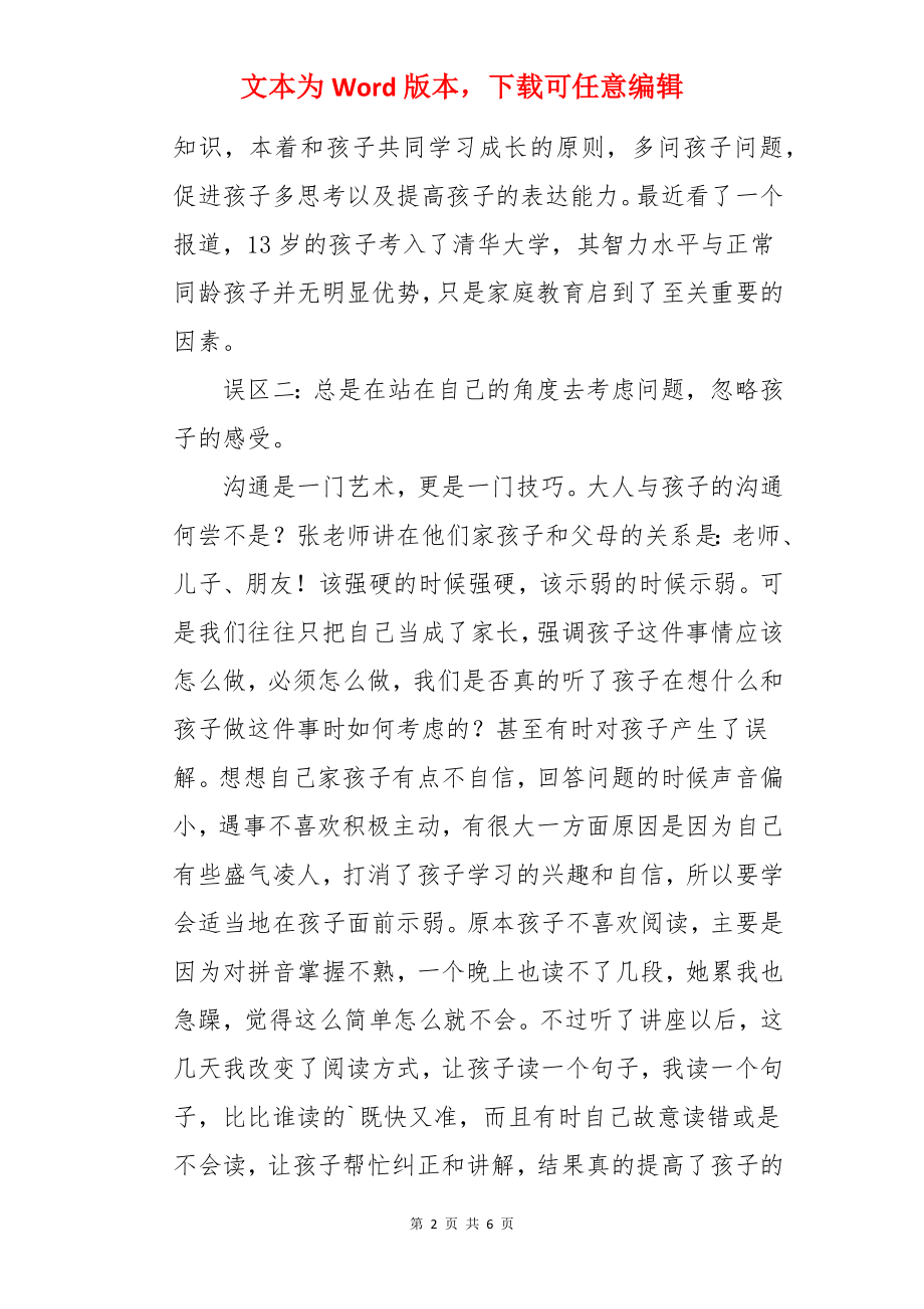 《家庭教育报告》心得体会.docx_第2页