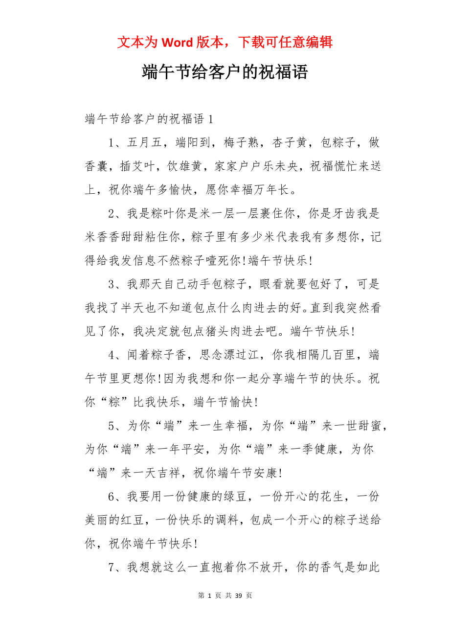 端午节给客户的祝福语.docx_第1页