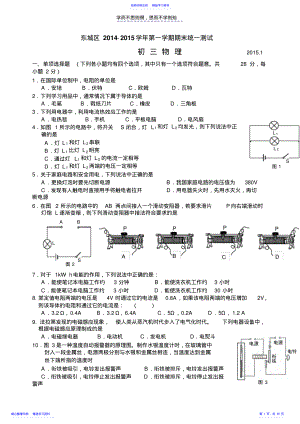 2022年东城西城初三物理期末试卷 .pdf