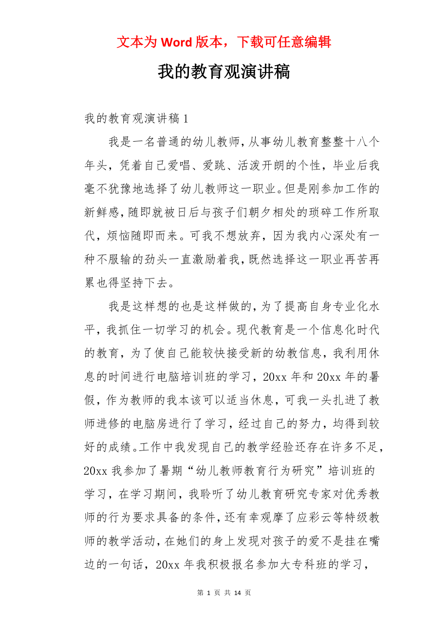 我的教育观演讲稿.docx_第1页