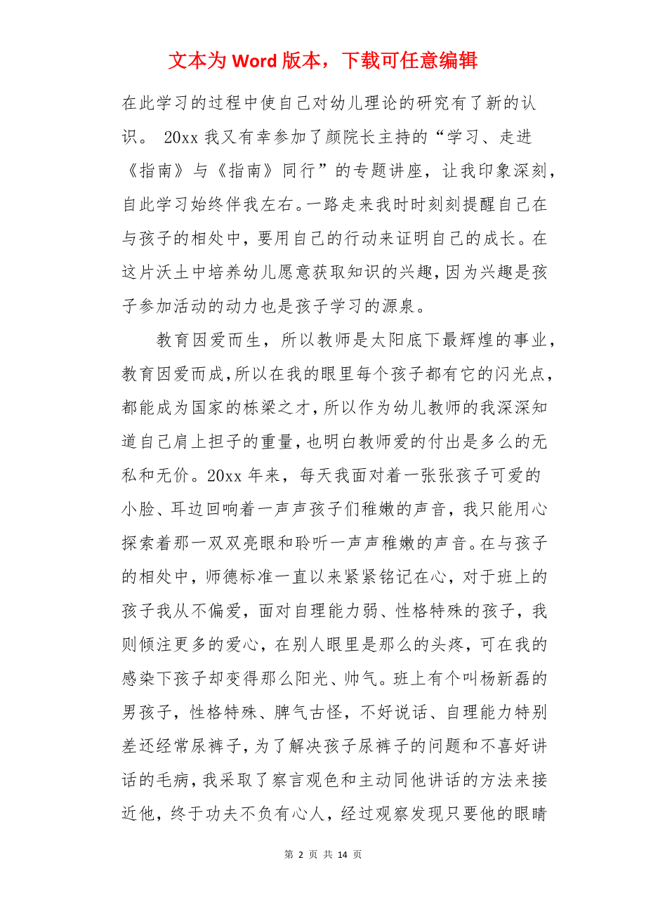 我的教育观演讲稿.docx_第2页