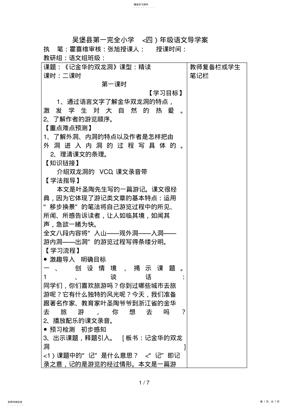 2022年中段语文教案《记金华的双龙洞金华》 .pdf_第1页