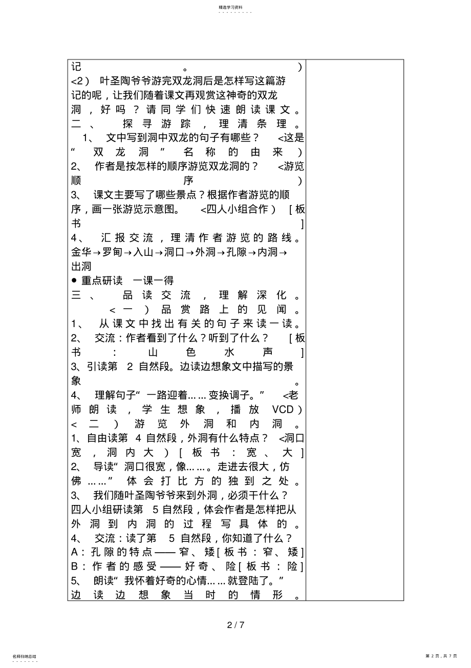 2022年中段语文教案《记金华的双龙洞金华》 .pdf_第2页