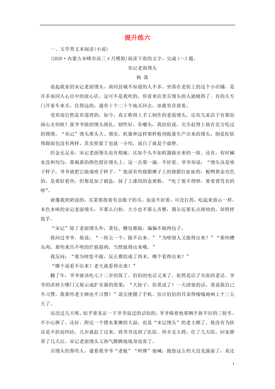 2021届高考语文二轮复习提升练6文学类文本阅读小说文学类文本阅读散文含解析.doc_第1页