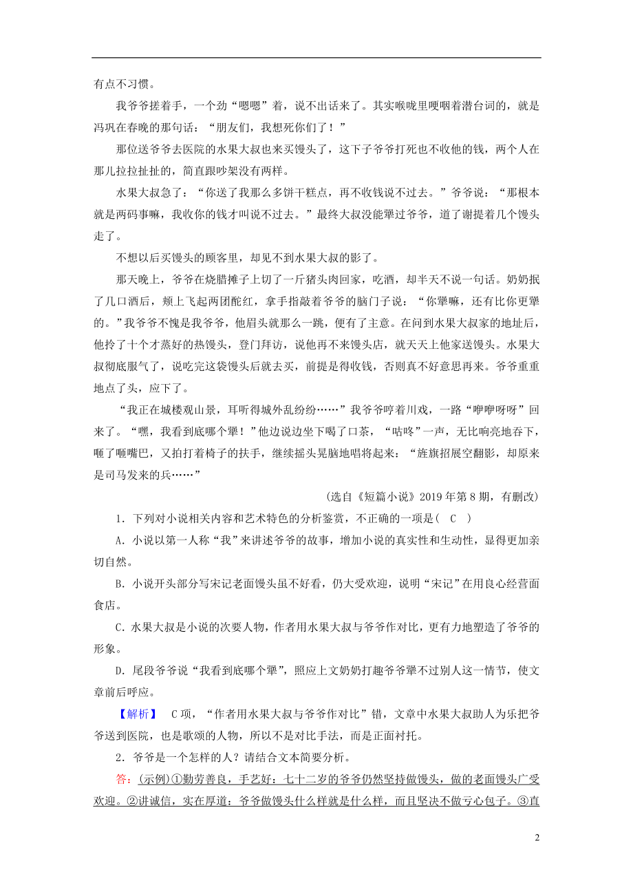 2021届高考语文二轮复习提升练6文学类文本阅读小说文学类文本阅读散文含解析.doc_第2页