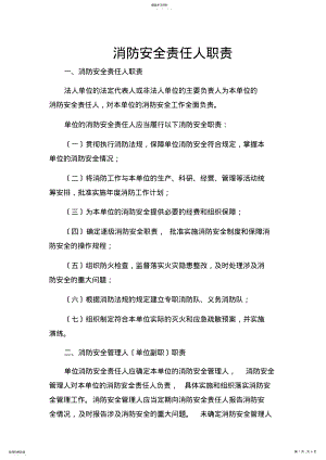 2022年消防安全职责 .pdf