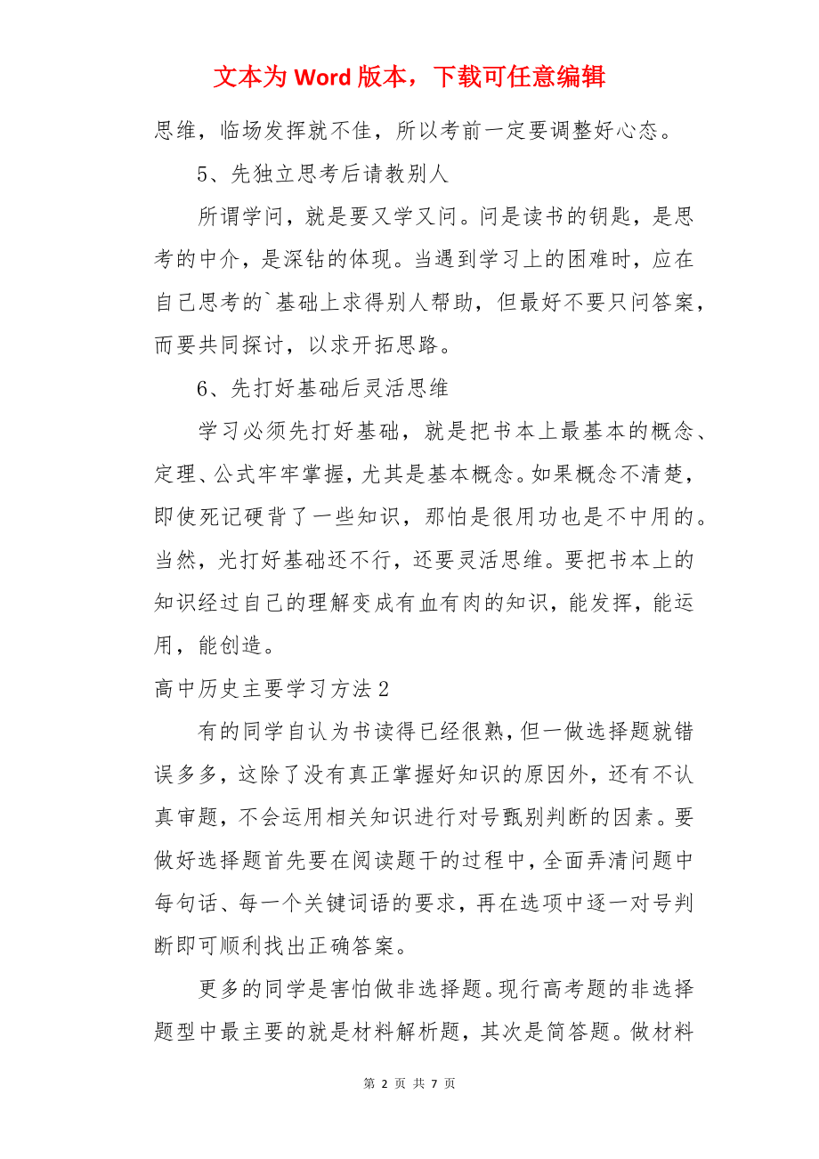 高中历史主要学习方法.docx_第2页