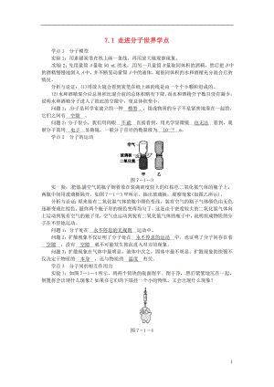 2021年春八年级物理下册 7.1 走进分子世界学点练习 （新版）苏科版.doc