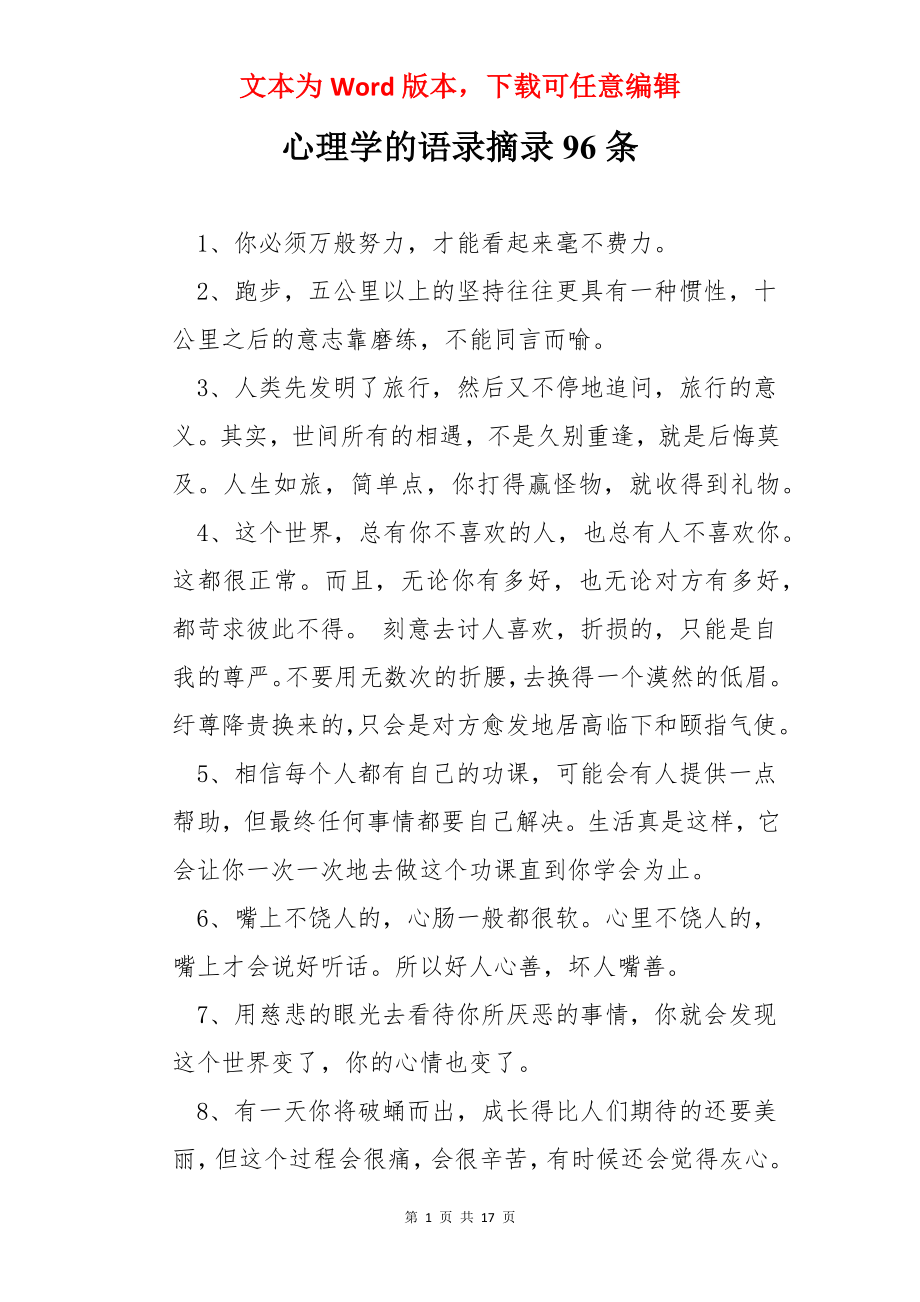 心理学的语录摘录96条.docx_第1页