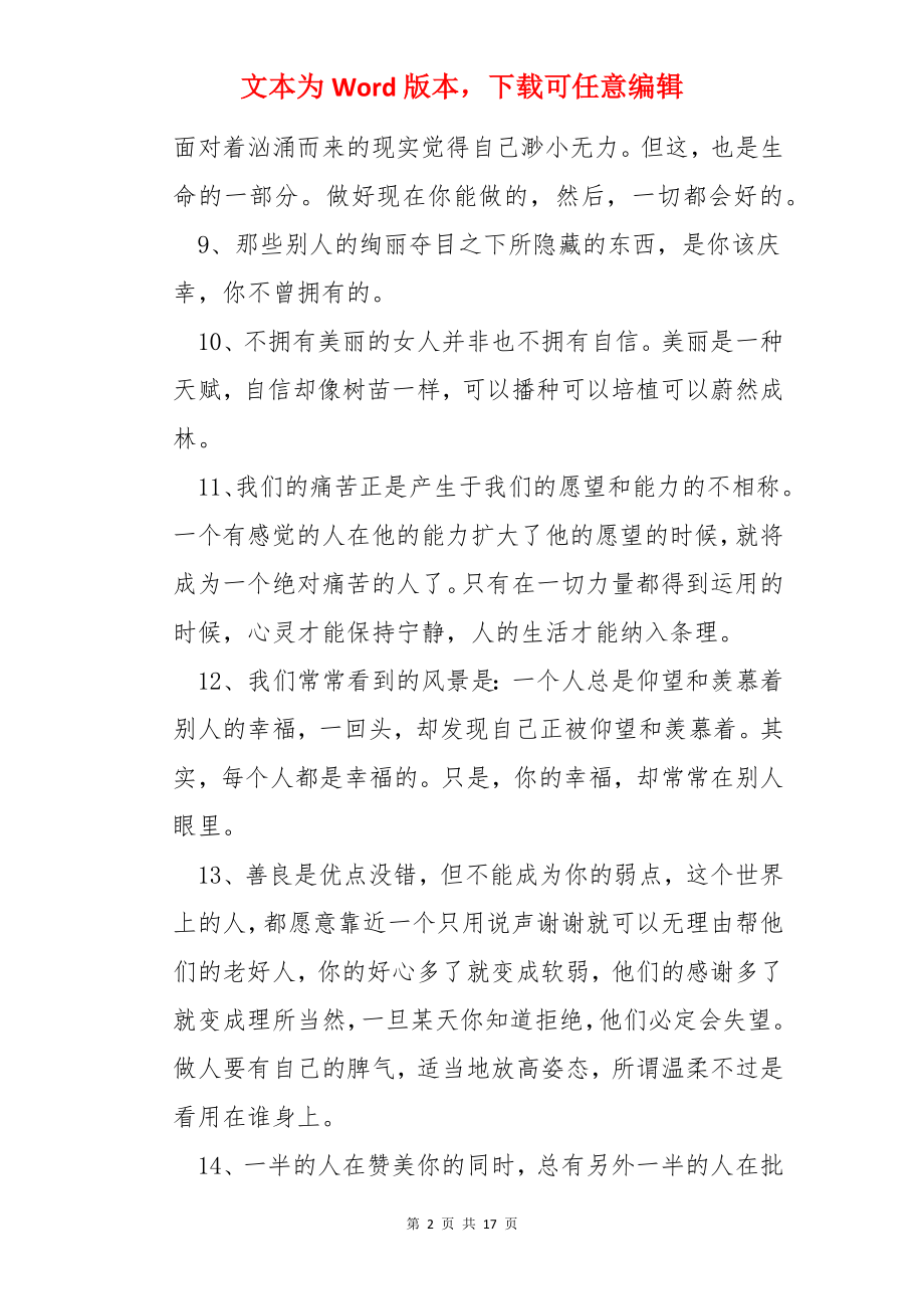 心理学的语录摘录96条.docx_第2页