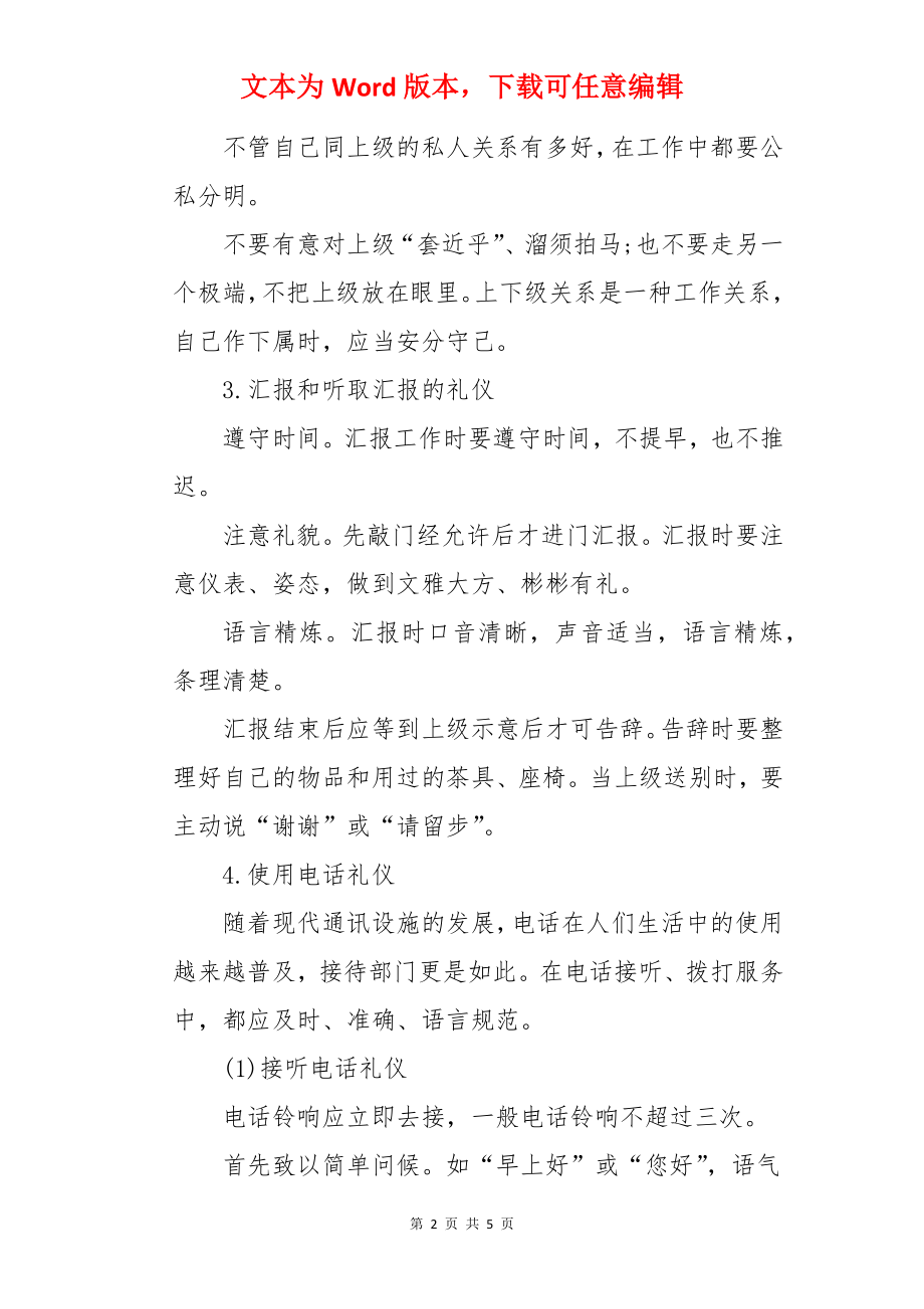 新员工职场礼仪.docx_第2页