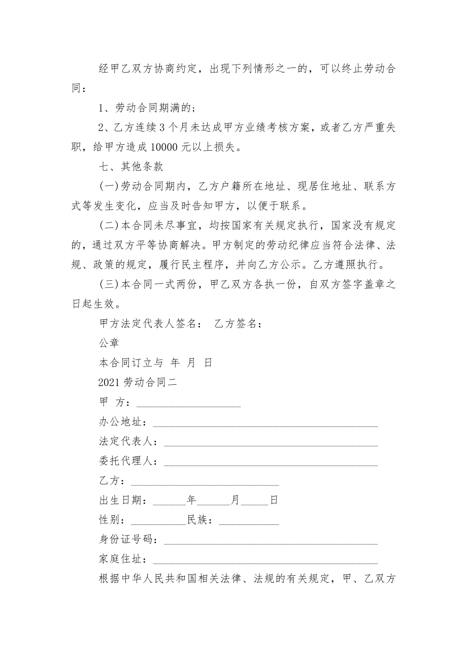 经典企业劳动标准版合同协议2022-2023.docx_第2页