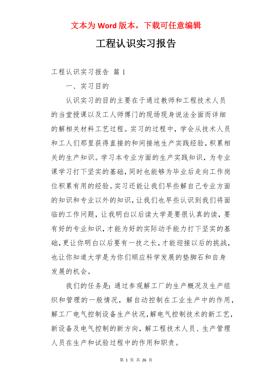 工程认识实习报告.docx_第1页