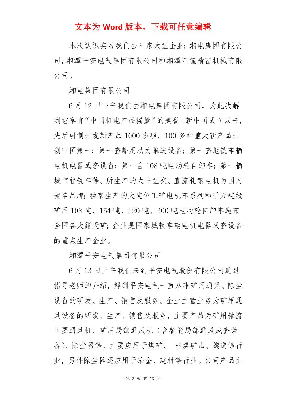 工程认识实习报告.docx_第2页