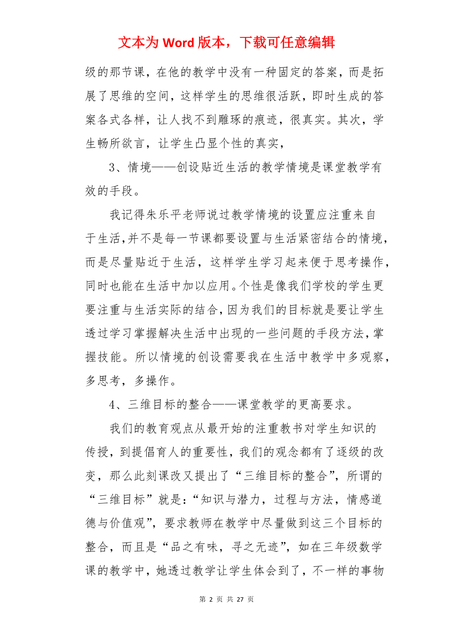 教师外出学习听课心得体会.docx_第2页