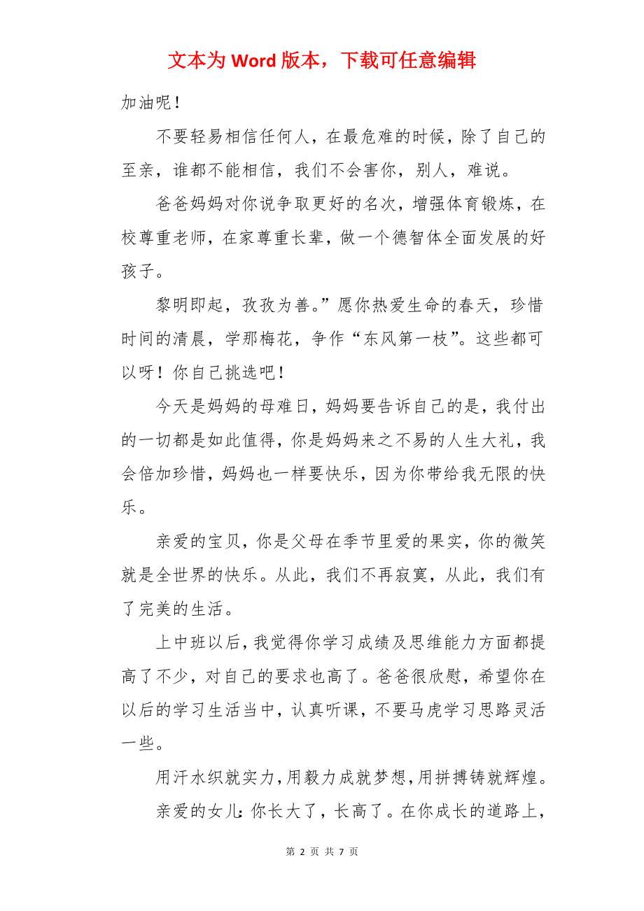 家长对幼儿园孩子成长寄语.docx_第2页