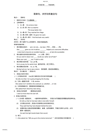 2022年中考英语主从复合句考点总结 .pdf