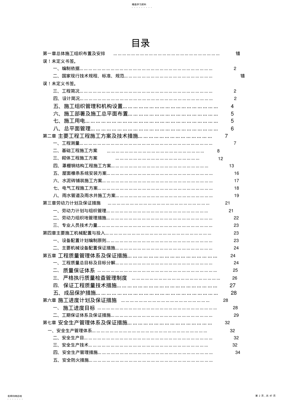 2022年津围收费站施工实施技术方案书 .pdf_第2页