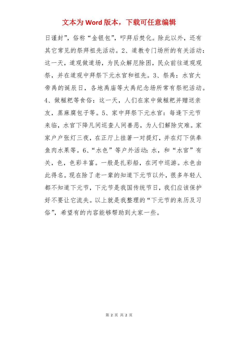 下元节的来历及习俗.docx_第2页