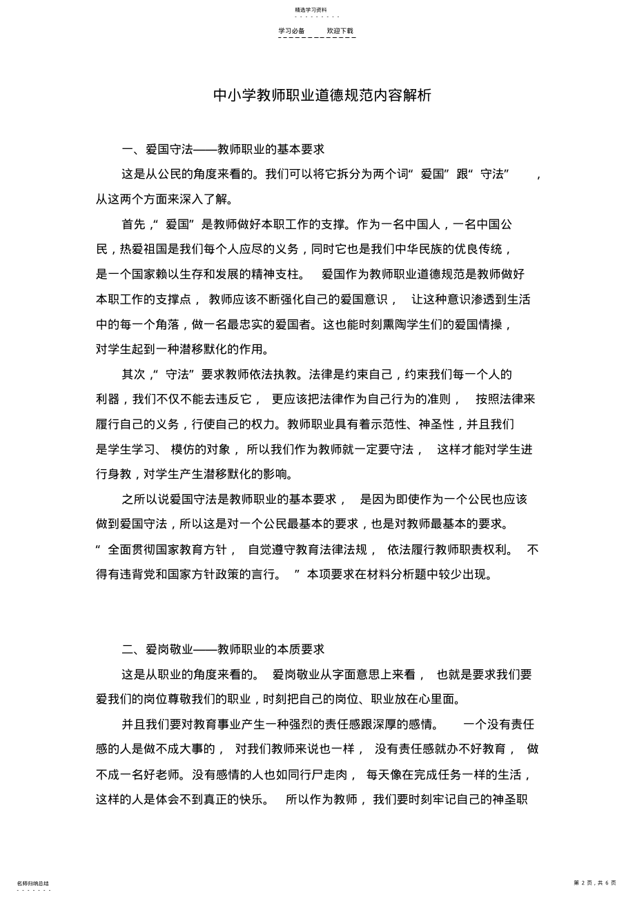 2022年中小学教师资格考试综合素质教师职业道德考点归纳 .pdf_第2页