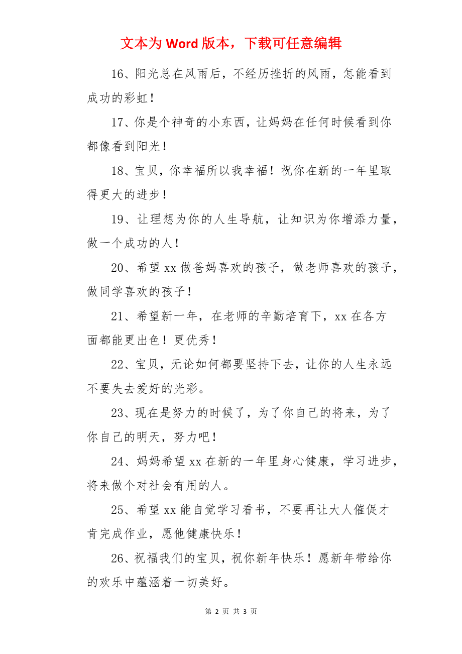 元旦父母对孩子说的话语.docx_第2页