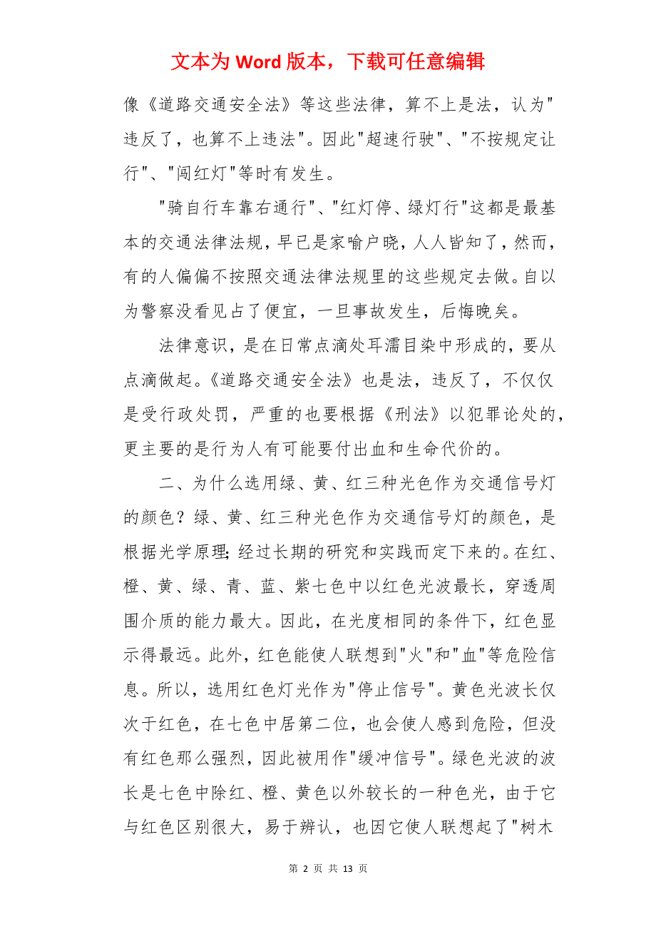 中学交通安全教育讲话稿.docx_第2页