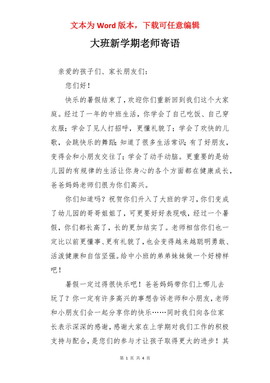 大班新学期老师寄语.docx_第1页