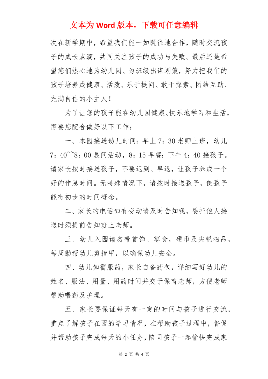 大班新学期老师寄语.docx_第2页