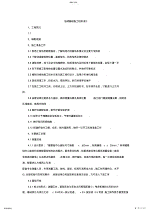 2022年油储罐基础及消防施工方案 .pdf