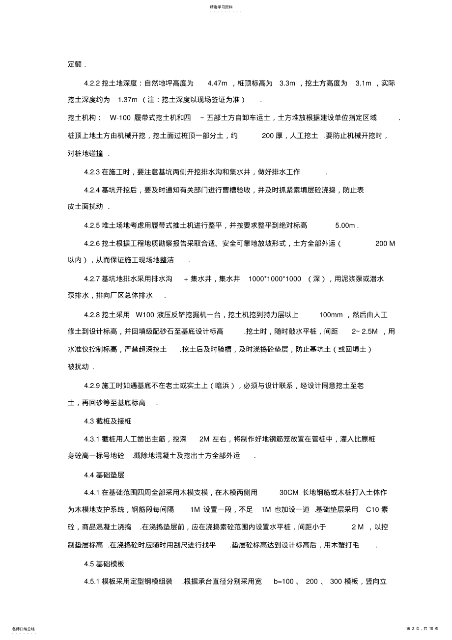 2022年油储罐基础及消防施工方案 .pdf_第2页