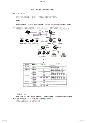 2022年中级网络工程师2021下半年下午试题 .pdf