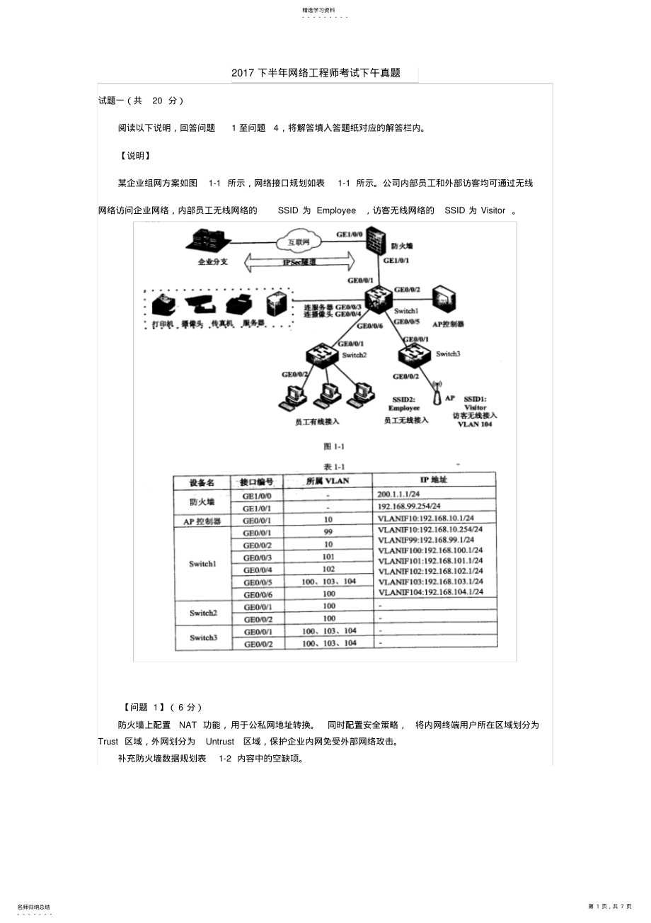 2022年中级网络工程师2021下半年下午试题 .pdf_第1页