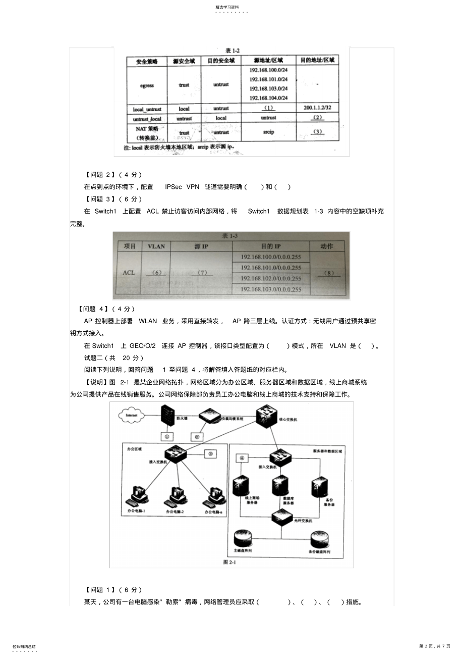 2022年中级网络工程师2021下半年下午试题 .pdf_第2页