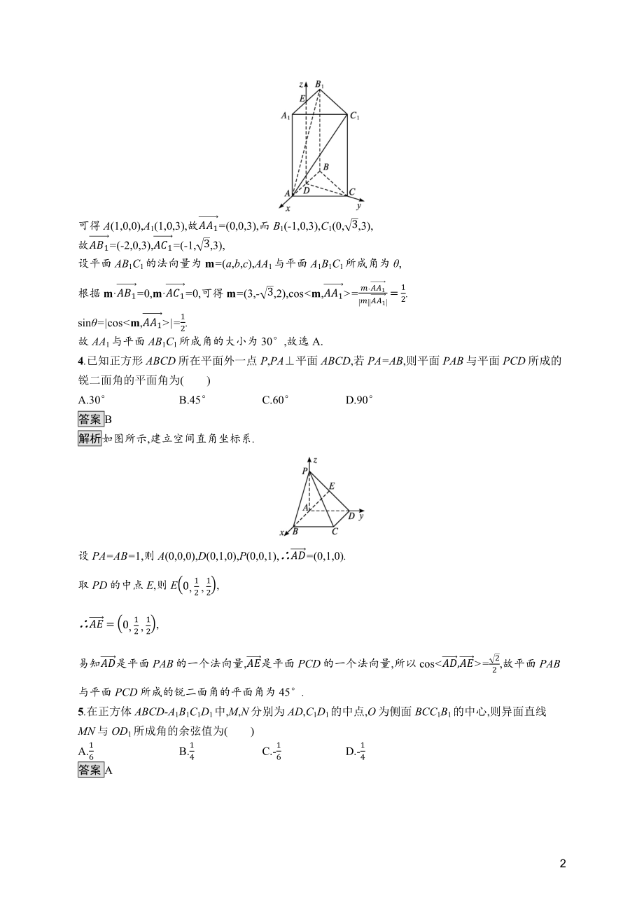 2021_2022学年新教材高中数学第三章空间向量与立体几何4.3第1课时空间中的角课后篇巩固提升训练含解析北师大版选择性必修第一册.docx_第2页