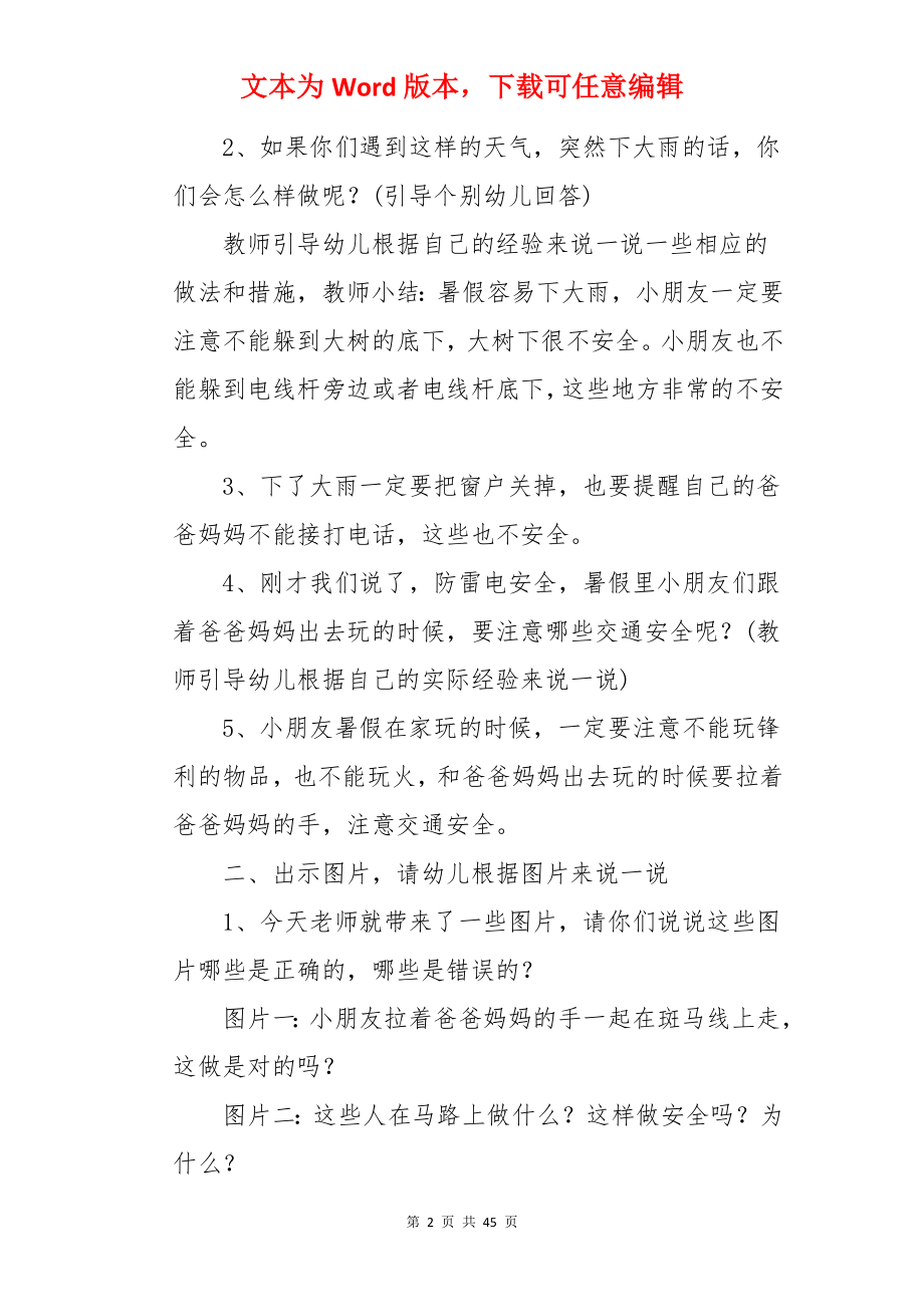 暑假安全教育教案 .docx_第2页