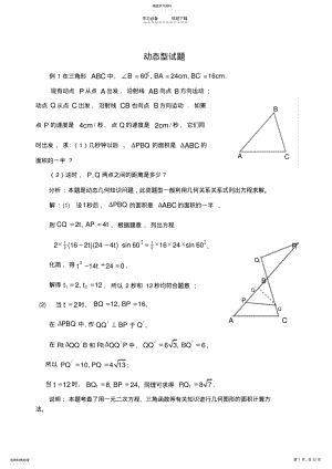 2022年中考数学第二轮专题复习动态 .pdf