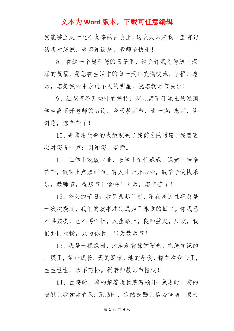 祝教师节快乐的搞笑祝福语.docx_第2页