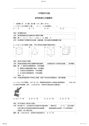 2022年中考数学真题试题含解析 .pdf