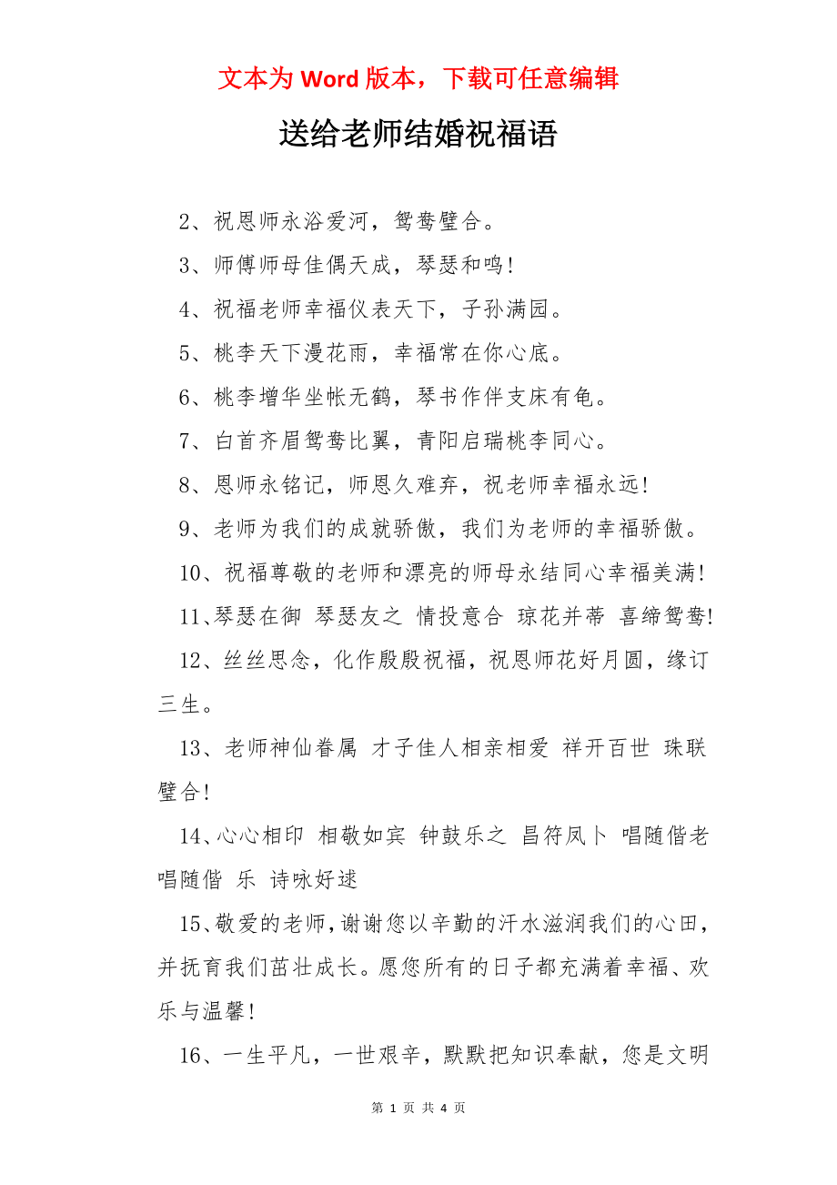 送给老师结婚祝福语.docx_第1页