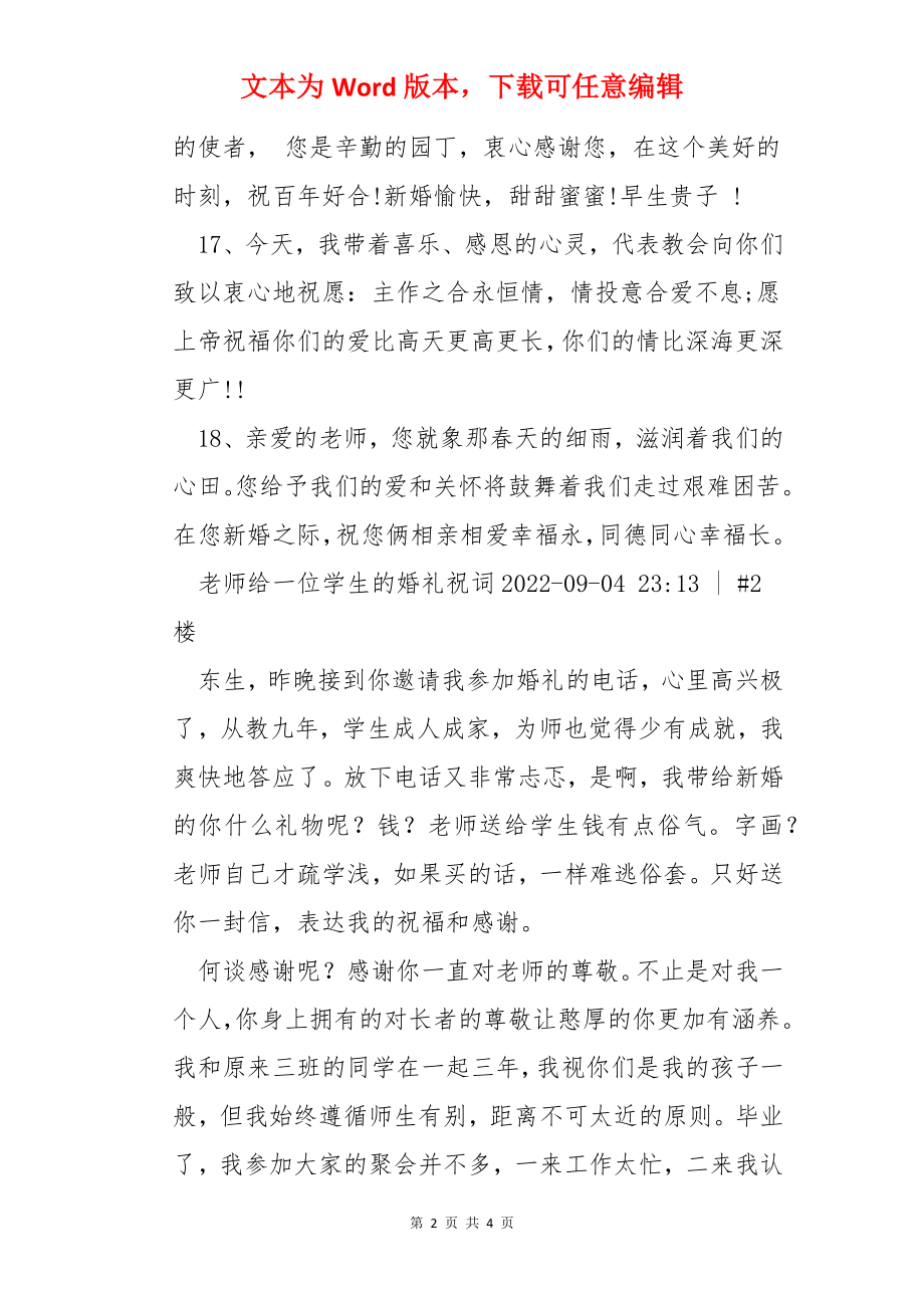 送给老师结婚祝福语.docx_第2页