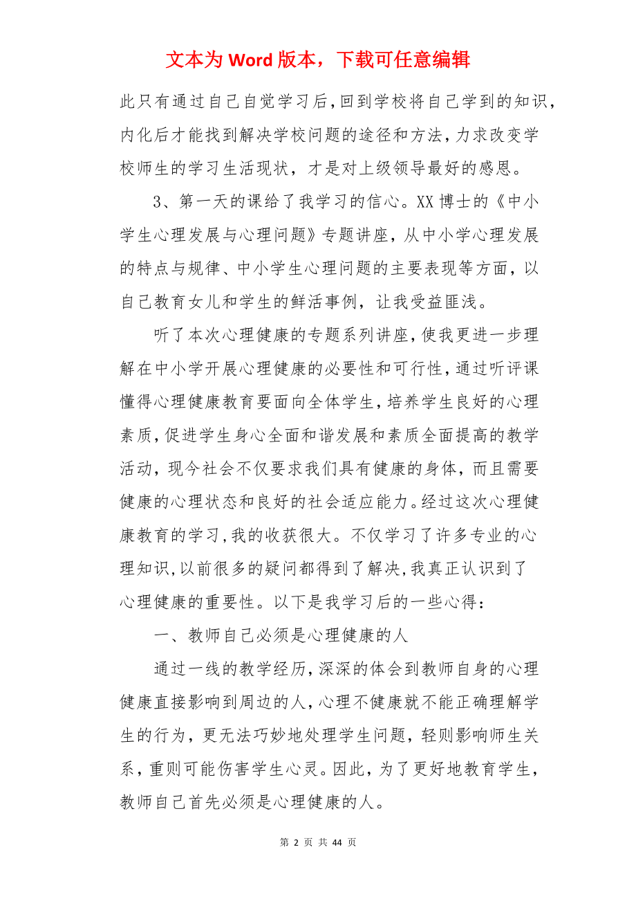 心理教育心得.docx_第2页