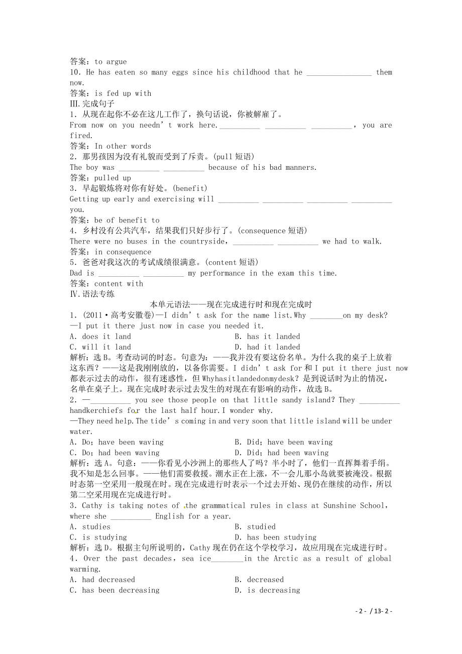 2014届高三英语一轮必备典型题精析Unit9Wheels课时强化训练北师版必修3.doc_第2页