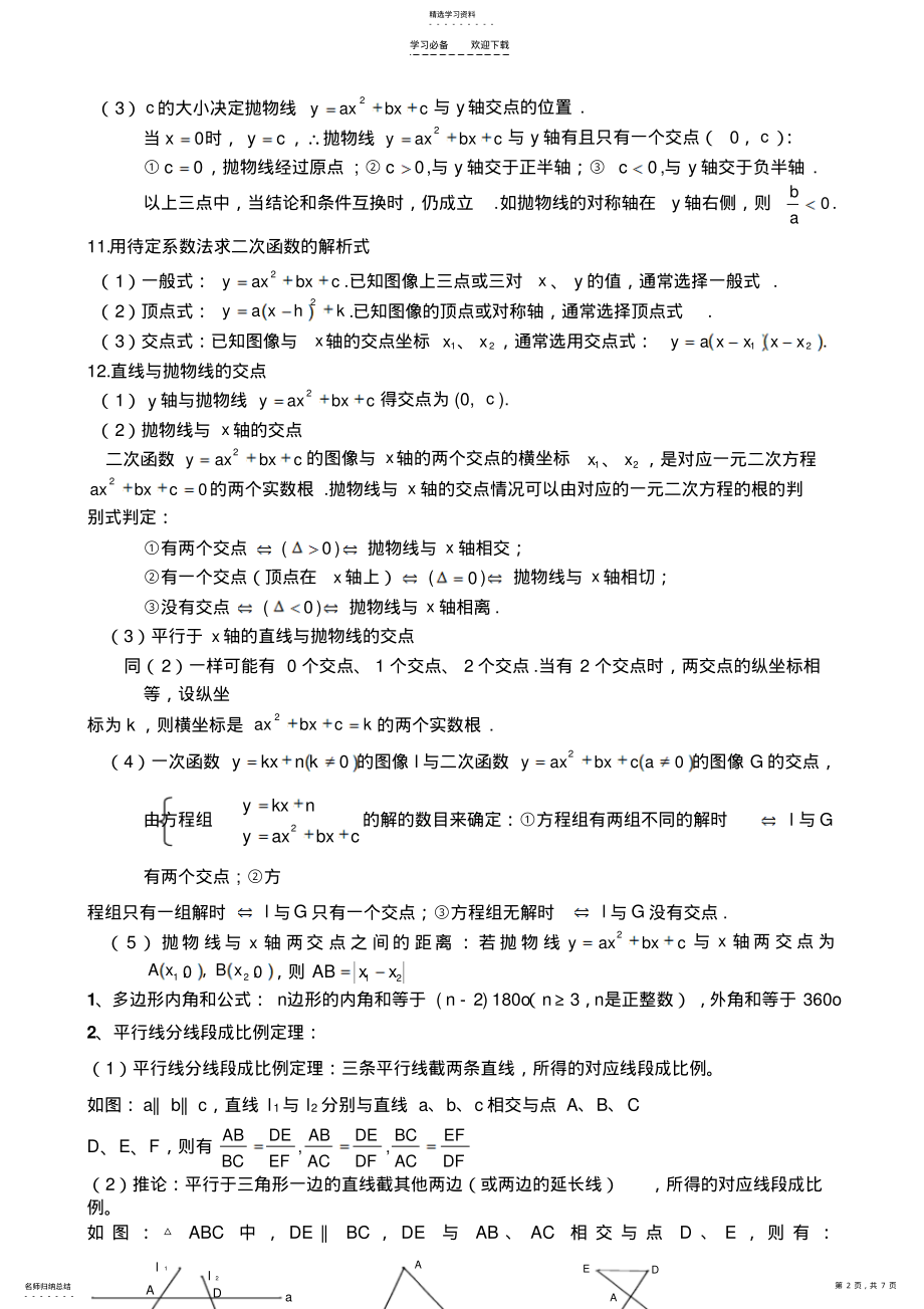 2022年中考数学必考知识点之难点归纳 .pdf_第2页